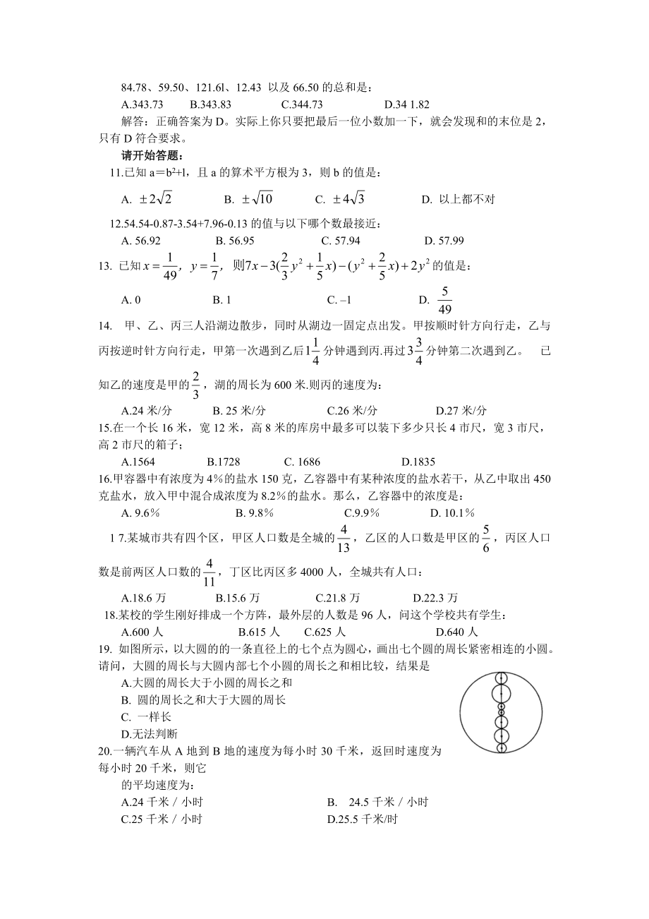 2003浙江省选拔录用国家公务员(机关工作人员）考试行政能力倾向测试试卷.doc_第2页