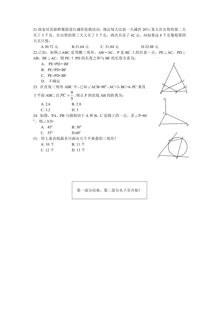 2003浙江省选拔录用国家公务员(机关工作人员）考试行政能力倾向测试试卷.doc_第3页