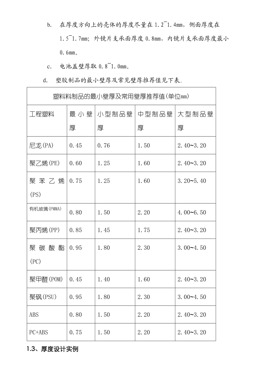 塑胶产品结构设计注意事项.doc_第3页