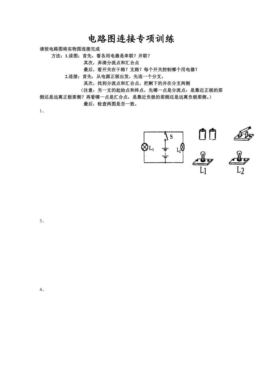 识别串并联电路方法及题型汇总.doc_第1页