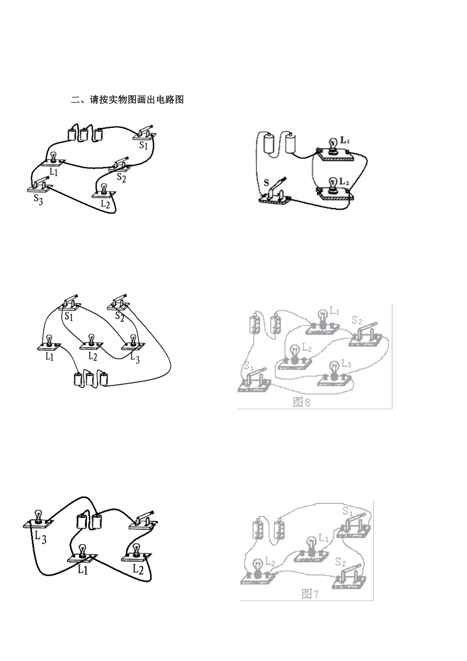 识别串并联电路方法及题型汇总.doc_第3页