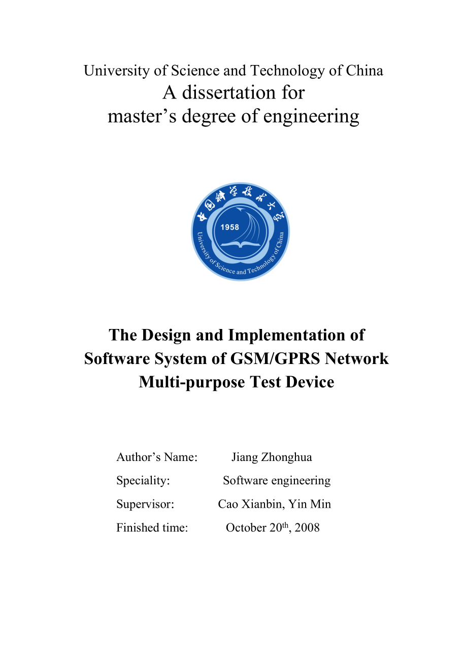 软件工程硕士学位论文GSMGPRS网络综合测试仪软件系统的设计与实现.doc_第2页
