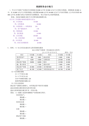 中央电大高级财务会计历考题业务题题库汇总考前必看小抄.doc