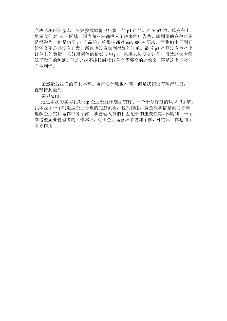 《ERP沙盘模拟实验》实习报告范文.doc_第2页