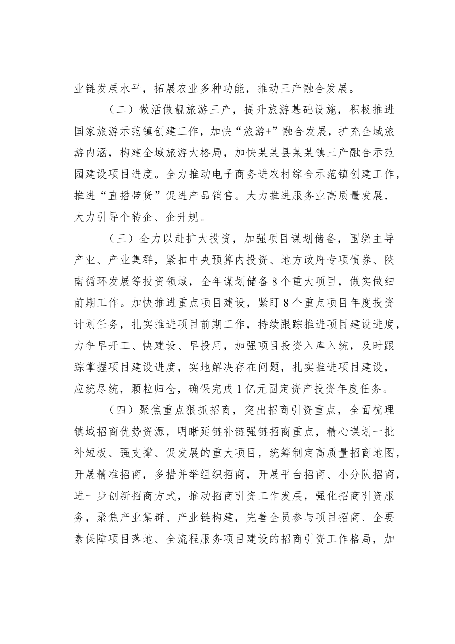 某某镇2023年经济发展推进工作方案.docx_第2页