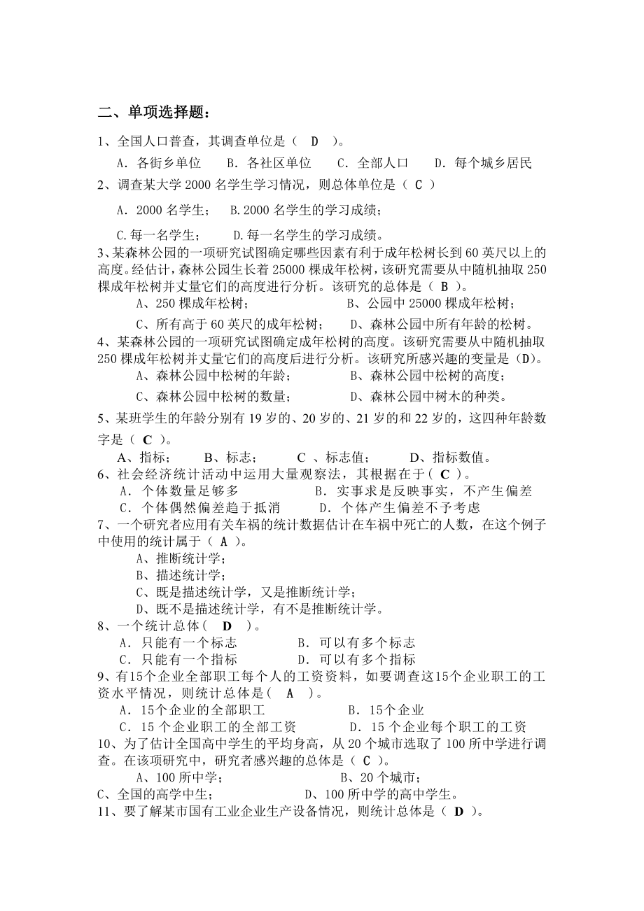 统计学填空题、选择题、判断题.doc_第2页