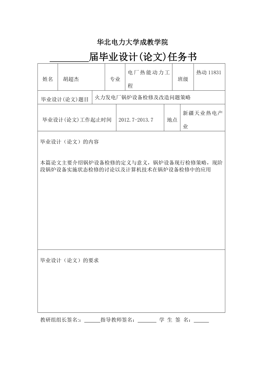 火力发电厂锅炉设备检修及改造问题策略－毕业论文.doc_第3页