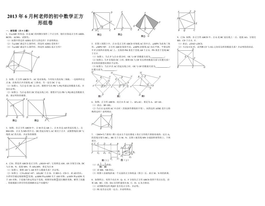 正方形的有关提高练习题.doc_第2页