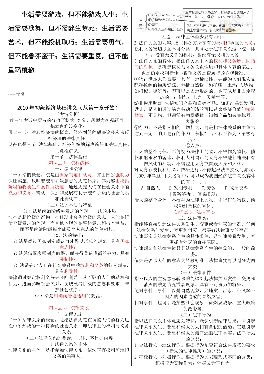 0Mdtru会计初级经济法讲义.doc_第1页