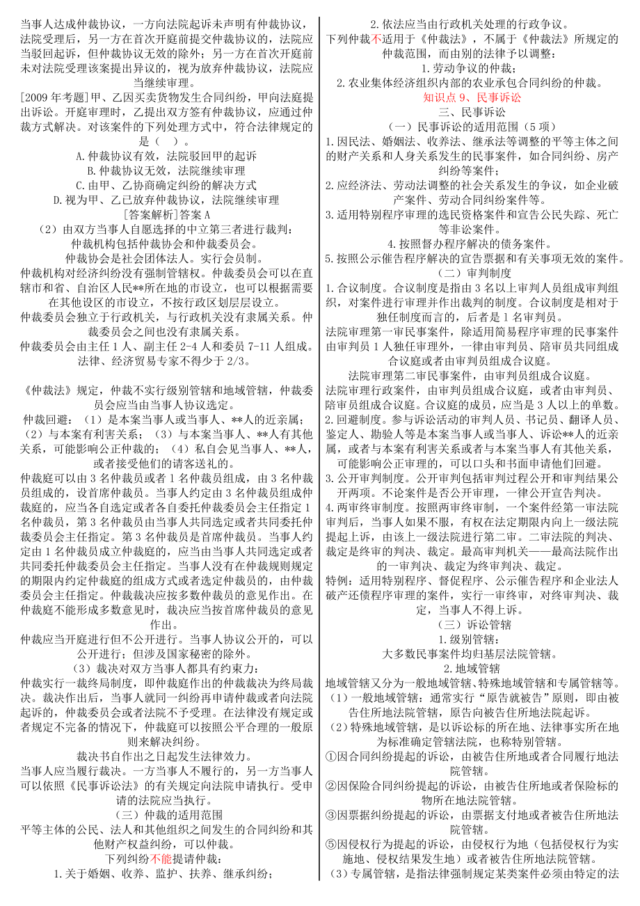 0Mdtru会计初级经济法讲义.doc_第3页