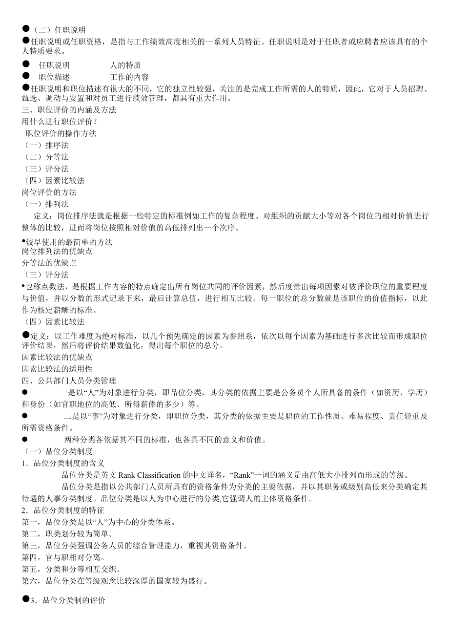 公共人力资源管理考试复习资料.doc_第2页