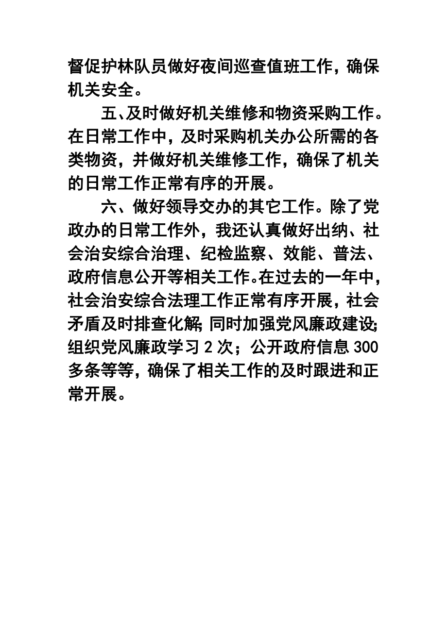 党政办公务员个人终工作总结1.doc_第3页