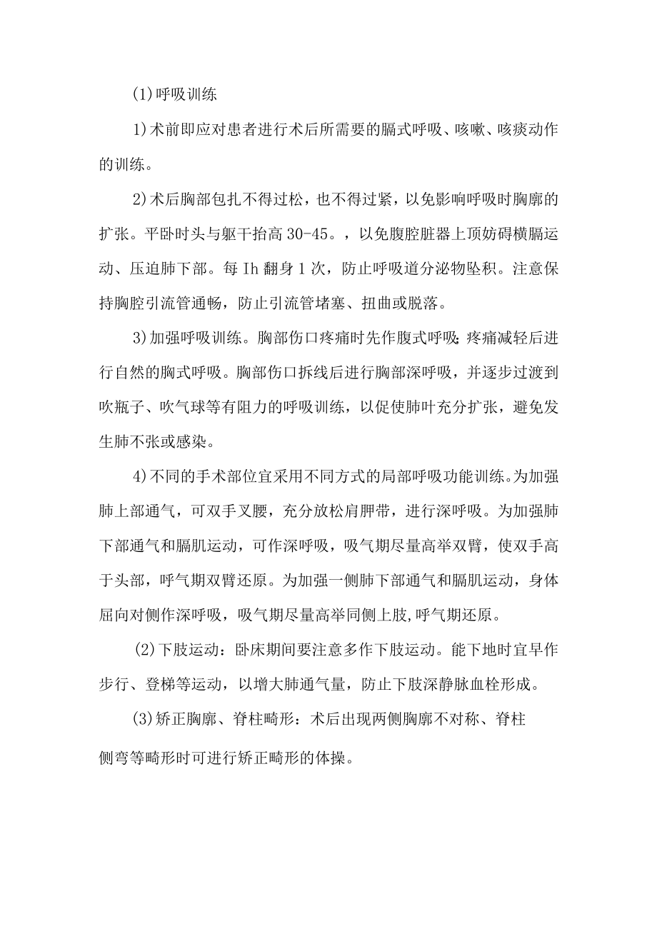 医院肺癌术后康复诊疗常规.docx_第2页