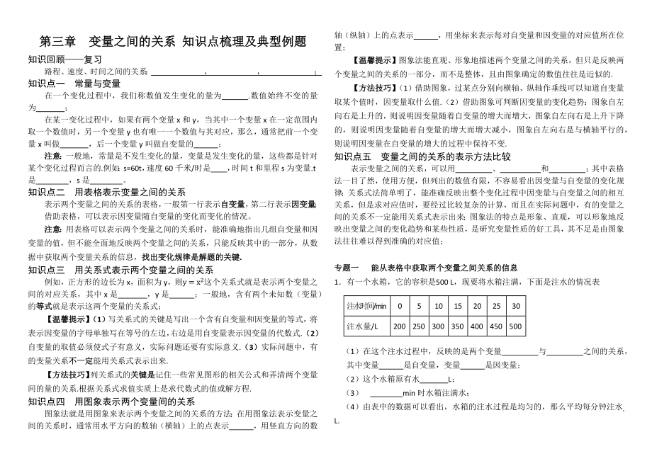 最新北师大版七年级下册数学第三章《变量间的关系》知识点梳理及典型例题资料.docx_第1页