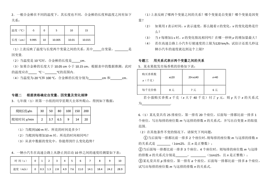 最新北师大版七年级下册数学第三章《变量间的关系》知识点梳理及典型例题资料.docx_第2页