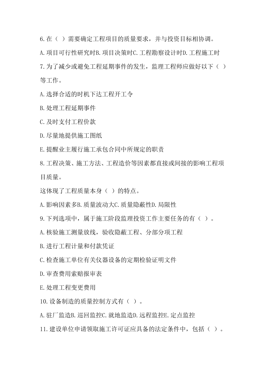 浙江省监理工程师考试之二绝密押题.doc_第2页