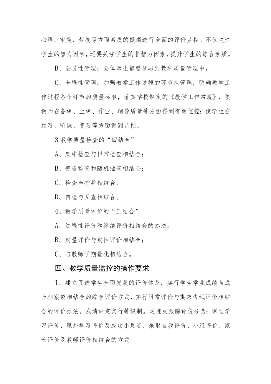 实验小学教学质量监控制度.docx_第2页