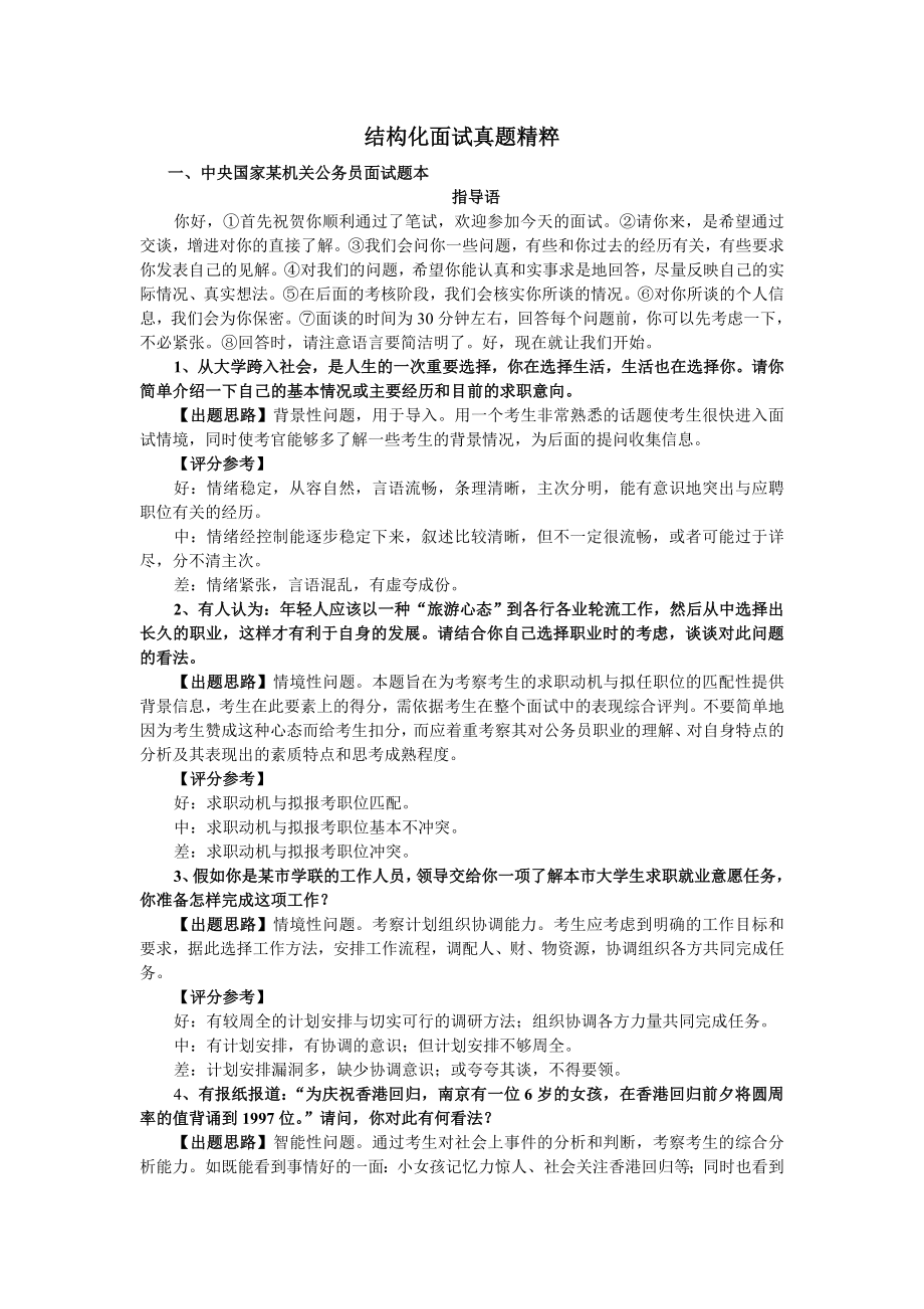 结构化面试真题精粹.doc_第1页