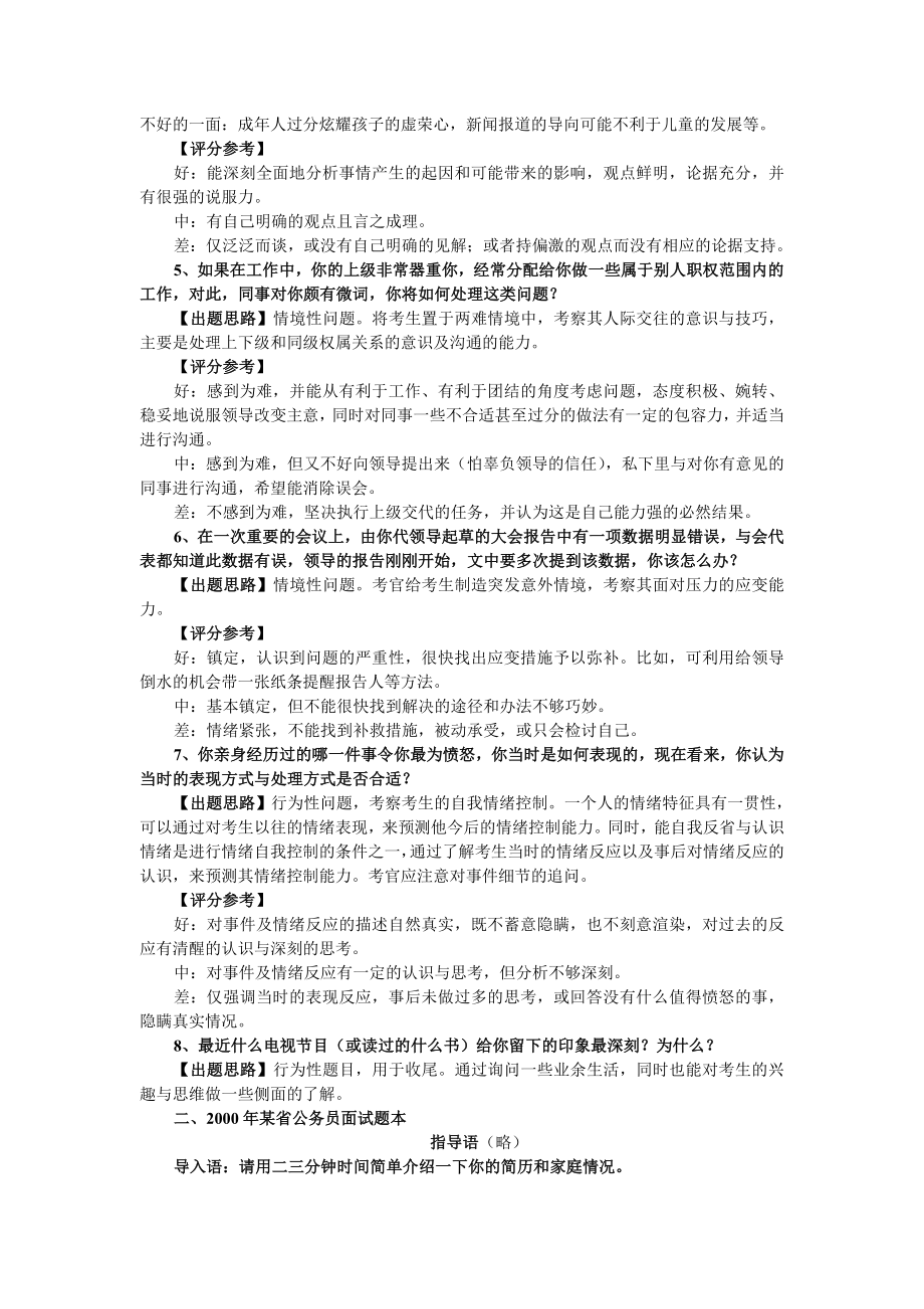 结构化面试真题精粹.doc_第2页