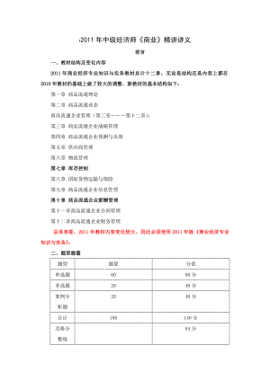 中级经济师《商业》精讲讲义131讲.doc