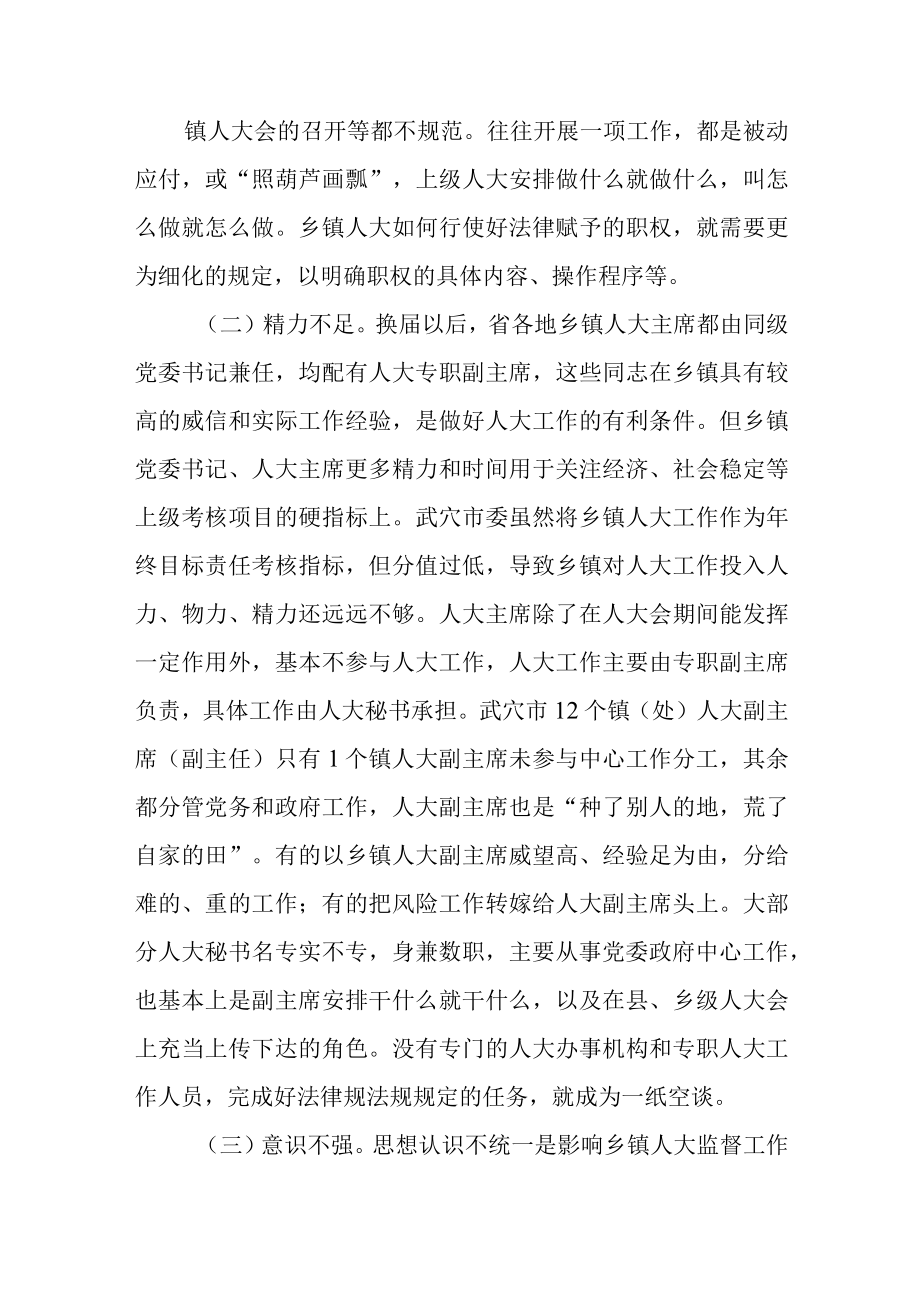 关于进一步加强和改进新时期乡镇人大工作的几点思考.docx_第2页