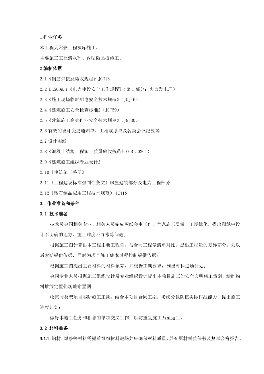 灰库工程土建施工方案.doc_第2页