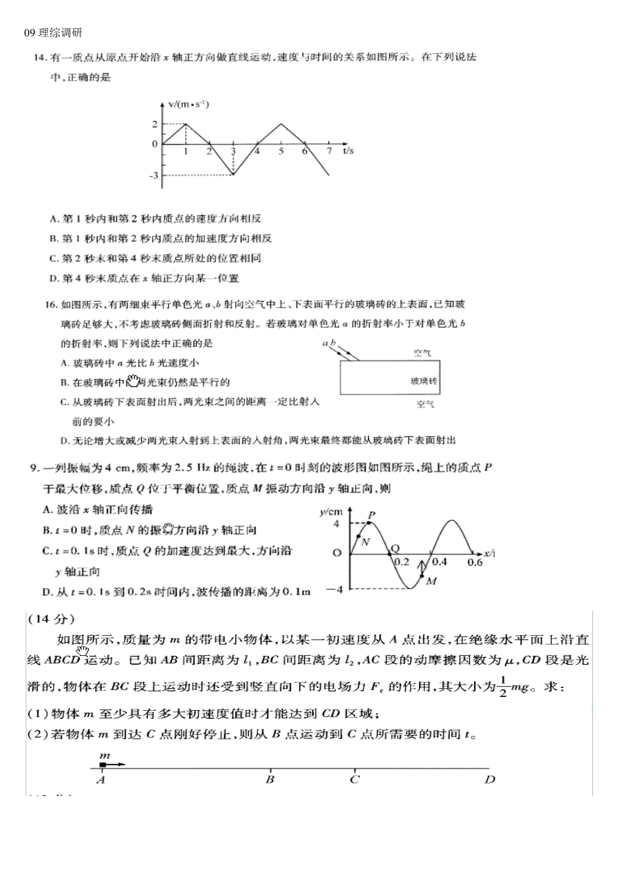 浙江理综调研样卷测试大题部分.doc_第1页