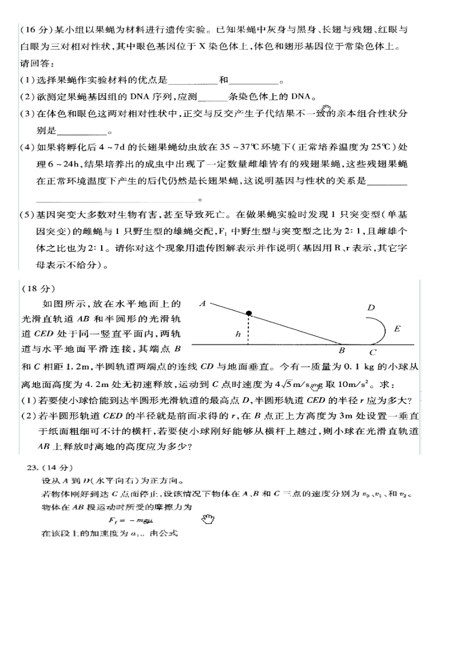 浙江理综调研样卷测试大题部分.doc_第2页