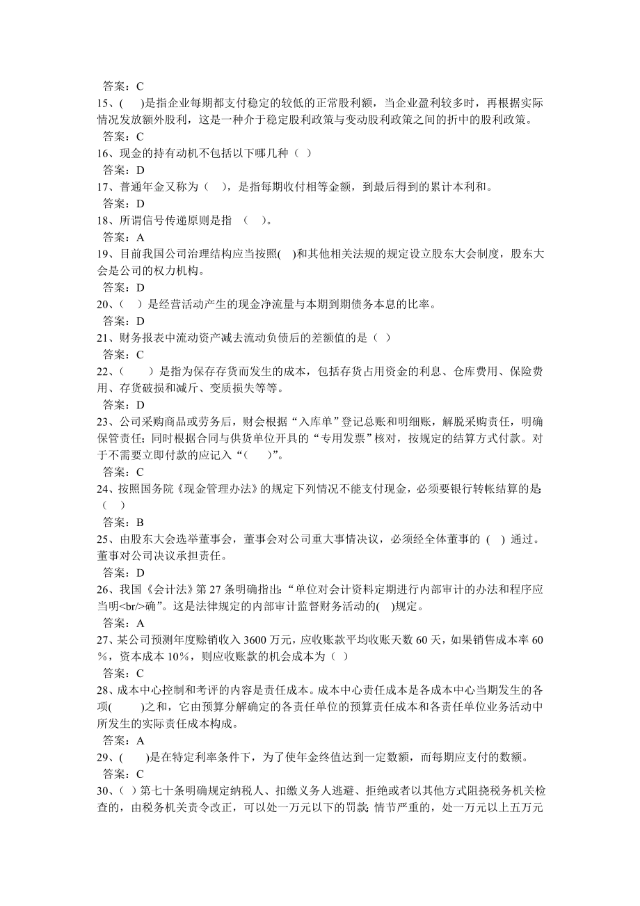 会计从业人员网上继续教育考试答案(公司财务管理基础).doc_第2页