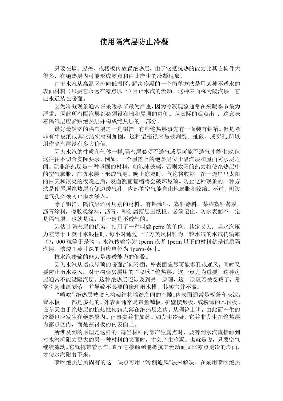 外文翻译使用隔汽层防止冷凝.doc_第3页