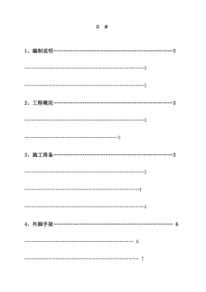 外脚手架专项施工方案设计(实用标准).doc