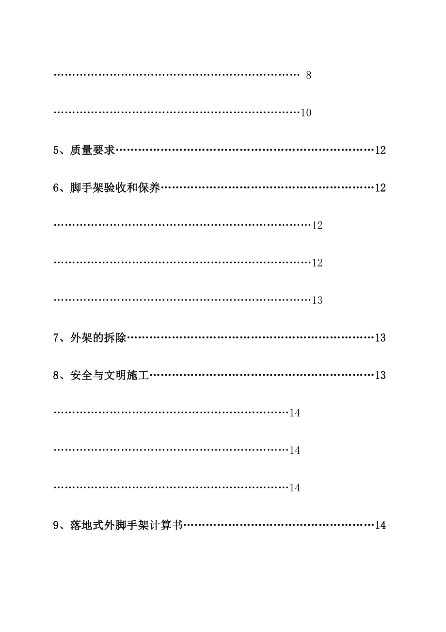 外脚手架专项施工方案设计(实用标准).doc_第2页