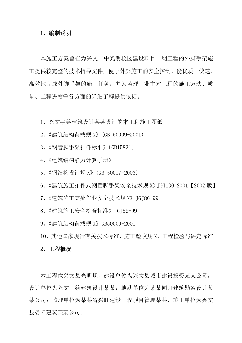 外脚手架专项施工方案设计(实用标准).doc_第3页