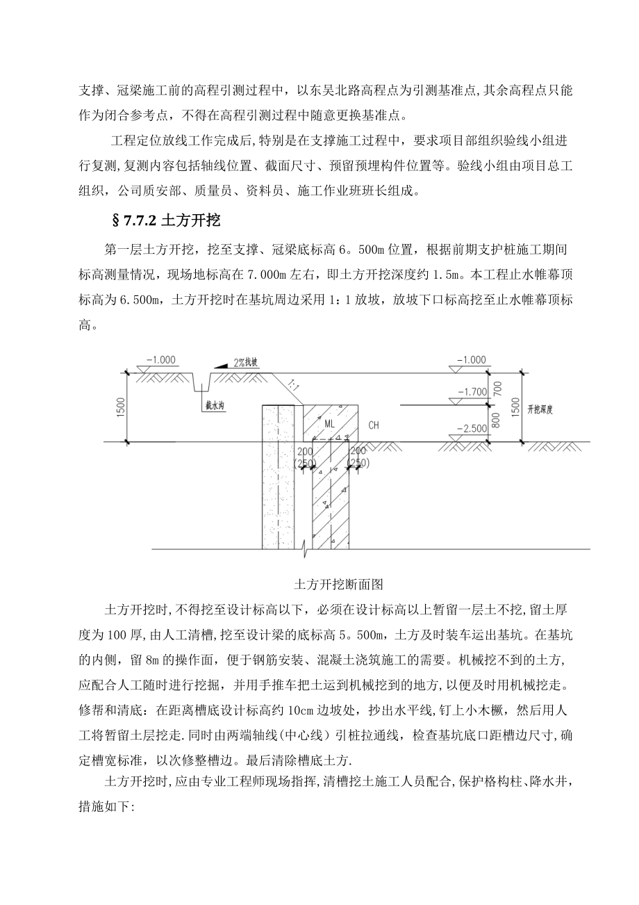 【施工方案】支撑梁施工方案.doc_第2页