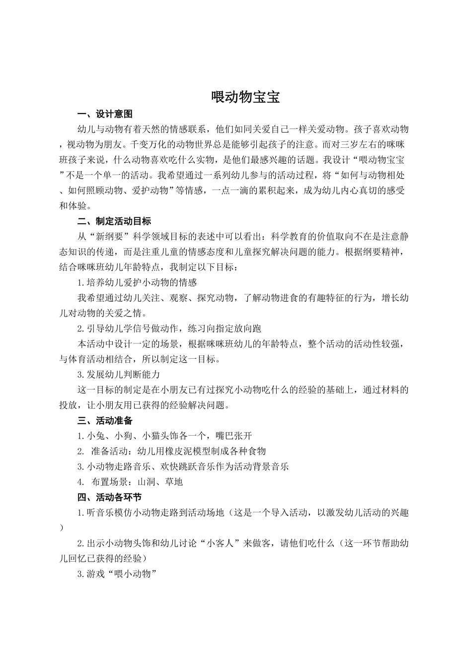 学前教育五大领域说课稿范文汇总.doc_第3页