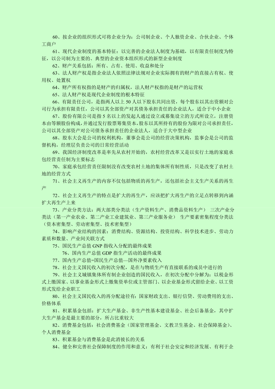 初级经济师考试 商业经济专业知识重点汇编.doc_第3页