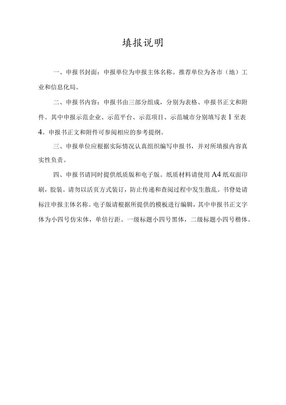 黑龙江省级服务制造示范遴选申报书.docx_第2页