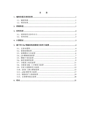 XX互通现浇箱梁钢管贝雷支架计算书资料.doc