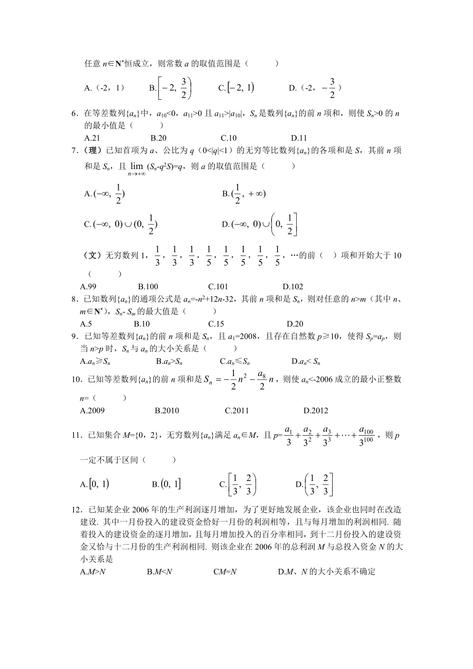 数列与不等式.doc_第2页