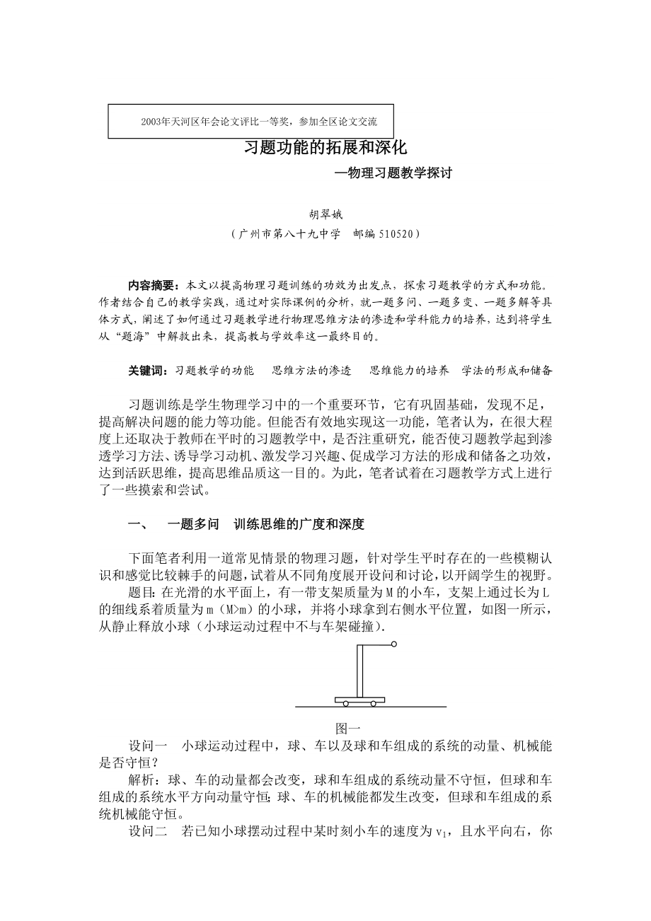 论文：习题功能的拓展和深化.doc_第1页