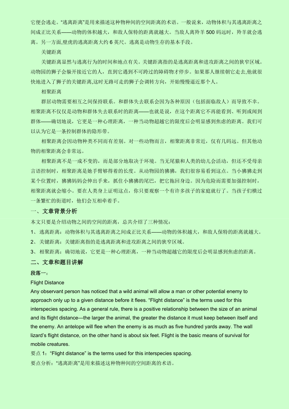 职称英语考试综合类B级名师课堂：预测点题 阅读理解（一）.doc_第2页