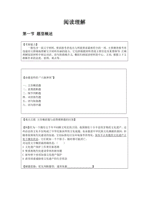 讲义【主旨概括题】.doc