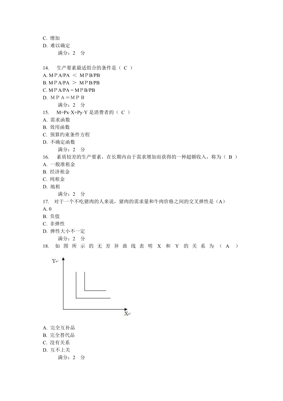 中央电大形成考核测试西方经济学02任务0054小抄参考.doc_第3页