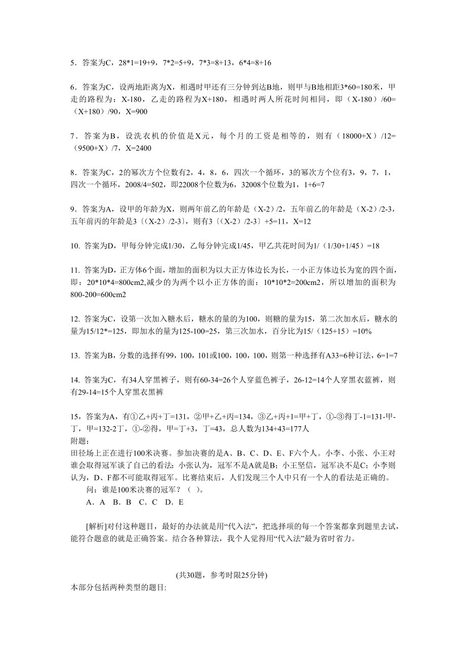 广东省公务员考试行政能力测试真题.doc_第3页