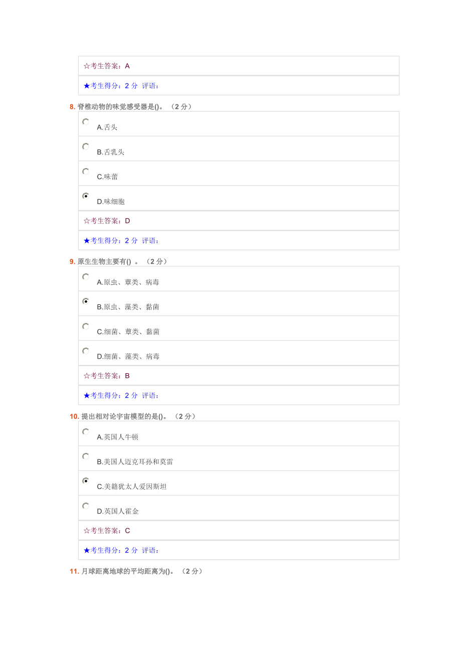 中南大学网络教育课程考试《生命与环境》在线测试.doc_第3页