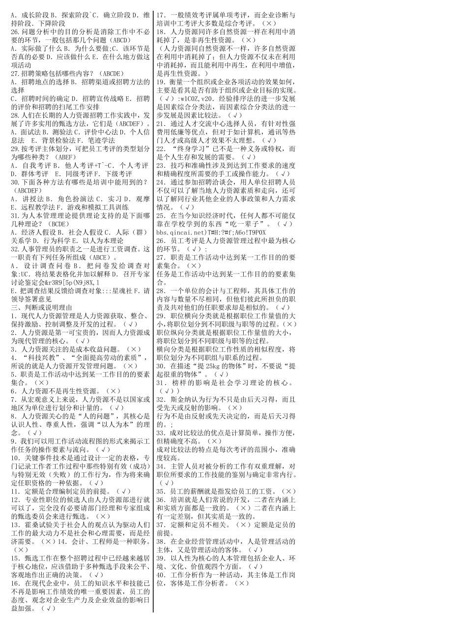 最新电大【人力资源管理】期末考试答案小抄（单选、多选、判断）.doc_第3页