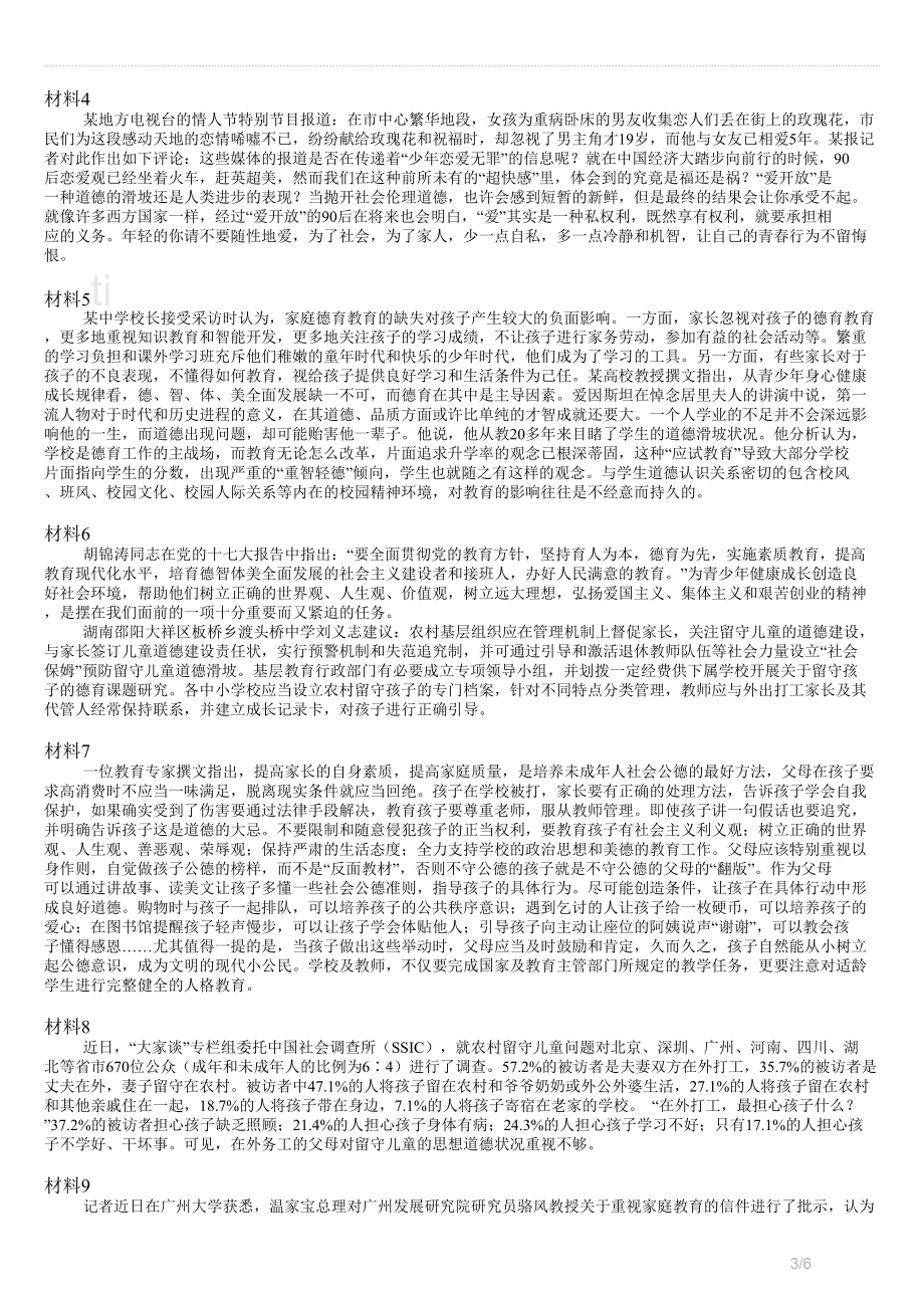 安徽公务员考试《申论》（A类）真题试卷.docx_第3页