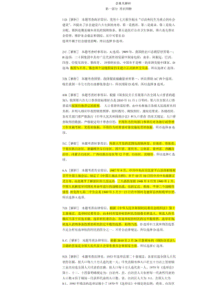 [精品]国家公务员考试行测真题详解部分(另附真题免费下.doc