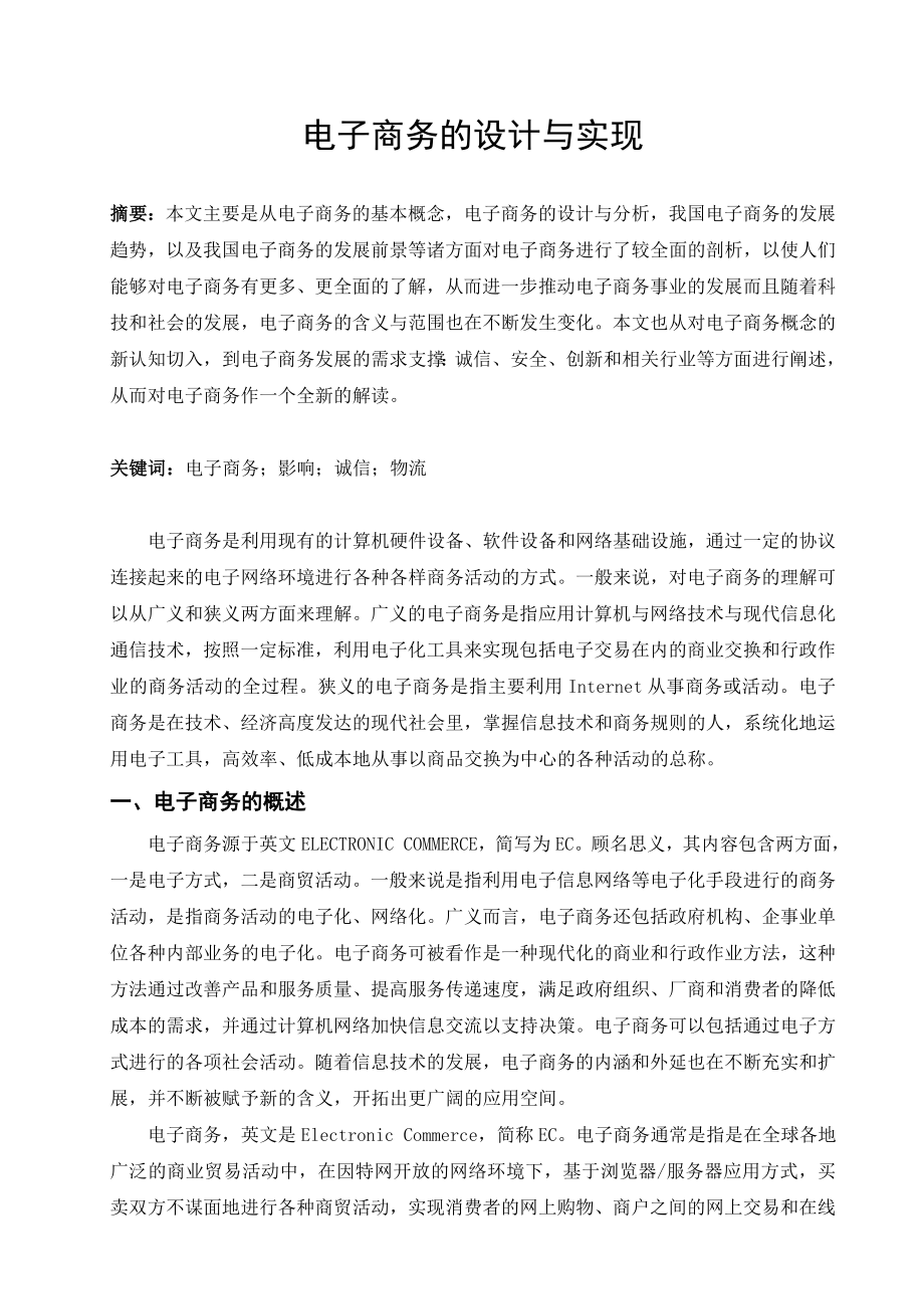 计算机网络技术毕业论文5.doc_第2页