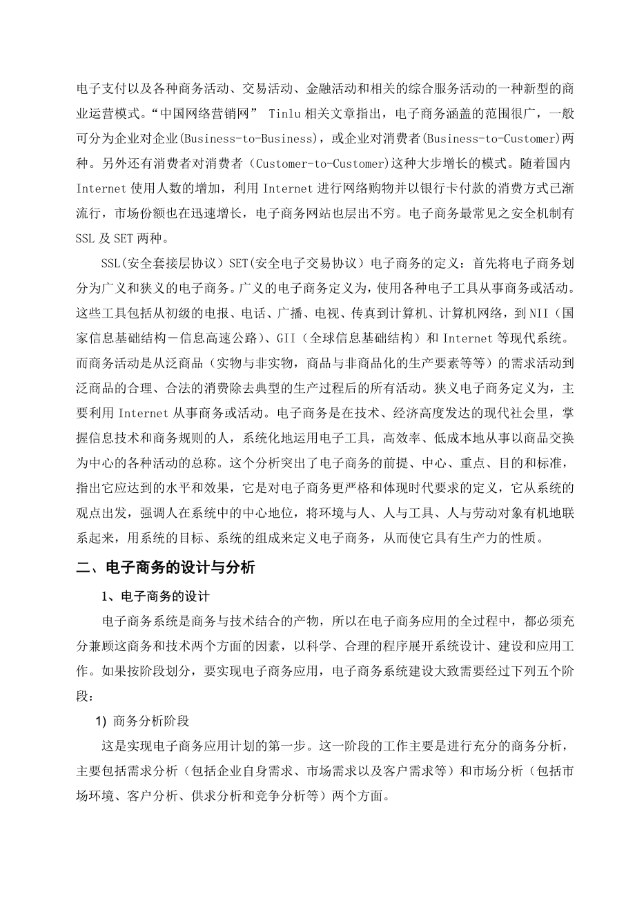 计算机网络技术毕业论文5.doc_第3页